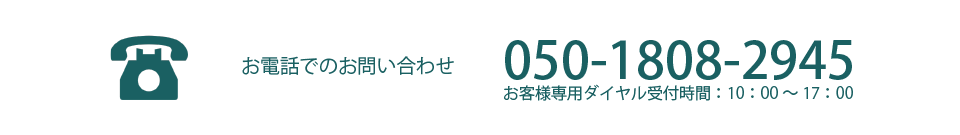 EGUCHI お見積り・工事に関するお問い合わせ　050-1808-2945