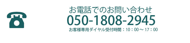 EGUCHI お見積り・工事に関するお問い合わせ　050-1808-2945